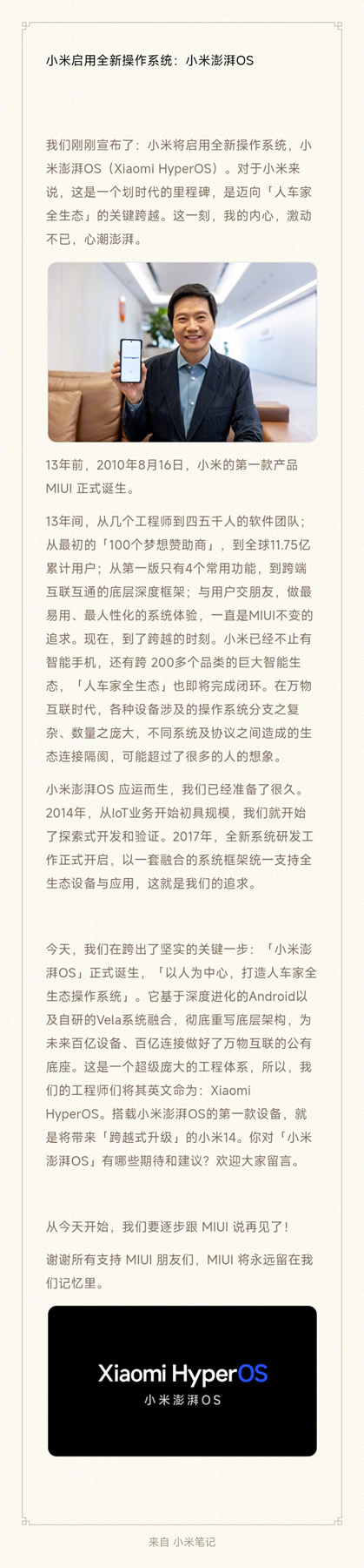 雷軍宣布小米澎湃OS：以人為中心，打造人車家全生態(tài)操作系統(tǒng)