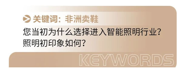 智能照明面臨最大的“災(zāi)難”是什么？