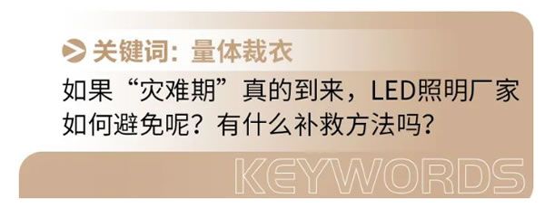 智能照明面臨最大的“災(zāi)難”是什么？