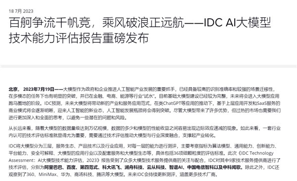 百度這波贏麻了！文心大模型3.5扒掉了所有國產AI大模型的“底褲”