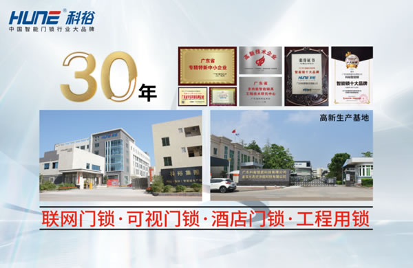 科裕智能鎖走過30年，質(zhì)量細(xì)節(jié)，是百年科裕堅(jiān)定的路徑！