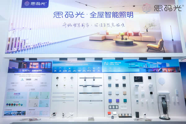 獲木林森投資，思碼光全屋智能照明首次亮相建博會！