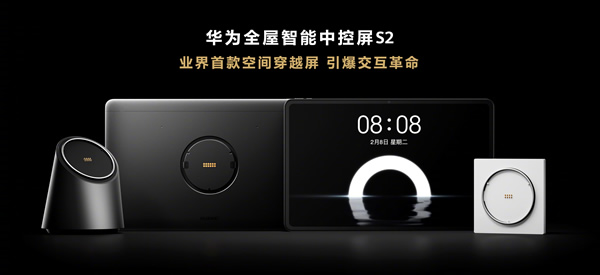 空間交互躍變！一文看懂華為全屋智能4.0