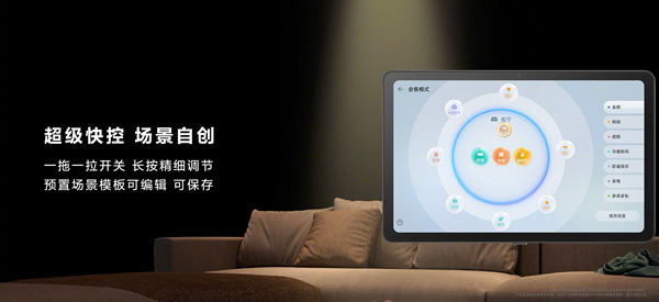 空間交互躍變！一文看懂華為全屋智能4.0