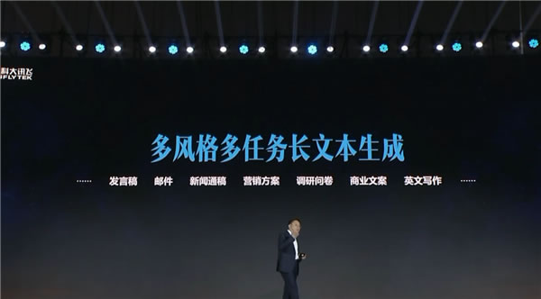 科大訊飛發(fā)布AI認知大模型“訊飛星火” 全面對標ChatGPT