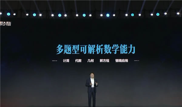 科大訊飛發(fā)布AI認知大模型“訊飛星火” 全面對標ChatGPT