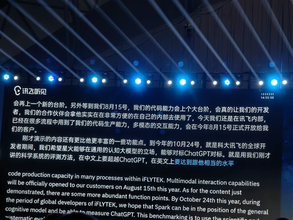 科大訊飛發(fā)布AI認知大模型“訊飛星火” 全面對標ChatGPT