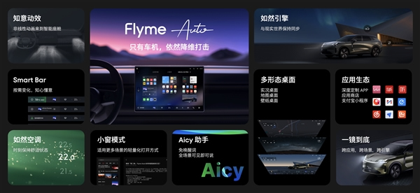 手機、車機真合二為一！魅族Flyme Auto車機共享手機算力、生態、硬件