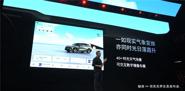 魅族Flyme Auto車機系統正式發布：交互完全不輸華為問界