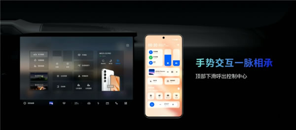 魅族Flyme Auto車機系統正式發布：交互完全不輸華為問界