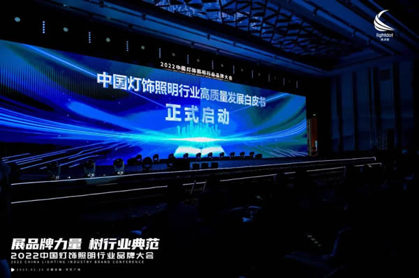 榮譽(yù)加冕！2022“亮點獎”領(lǐng)袖品牌、各品類十大品牌揭曉