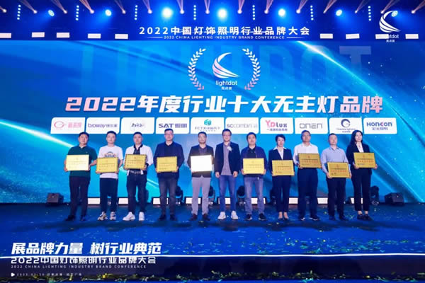 榮譽(yù)加冕！2022“亮點獎”領(lǐng)袖品牌、各品類十大品牌揭曉