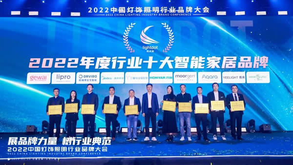 榮譽(yù)加冕！2022“亮點獎”領(lǐng)袖品牌、各品類十大品牌揭曉