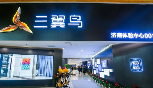 海爾智家財報披露，三翼鳥“帶不飛”全屋智能