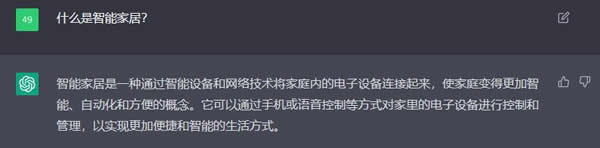 ChatGPT幫我設計了一個不差錢的全屋智能家居方案