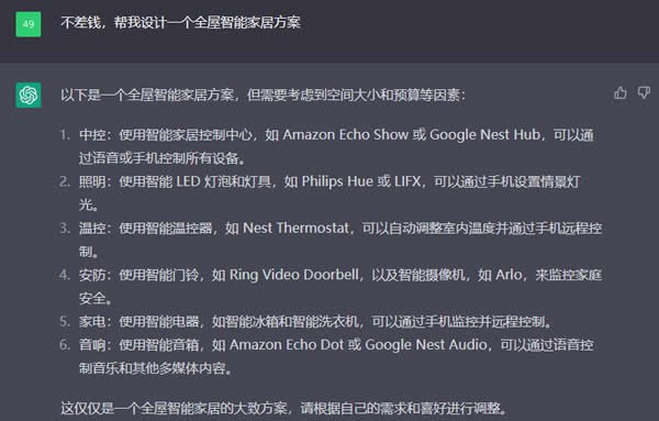 ChatGPT幫我設計了一個不差錢的全屋智能家居方案