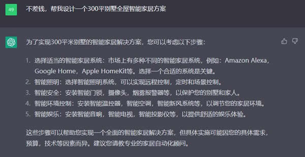 ChatGPT幫我設計了一個不差錢的全屋智能家居方案