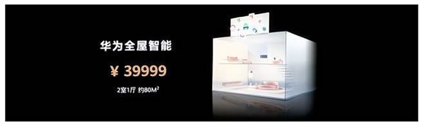 全屋智能三巨頭|海爾|華為|小米，誰更勝一籌？