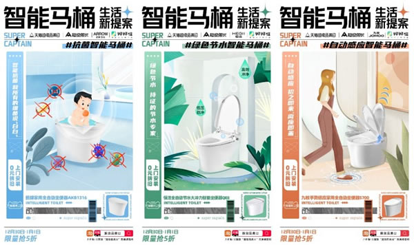 天貓家裝：智能馬桶“內(nèi)卷”現(xiàn)狀 3.0