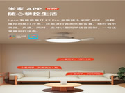 魅族lipro推出智能風扇燈E2系列Pro:接入米家APP
