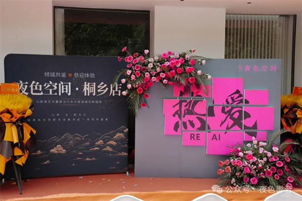 璀璨啟航 | 夜色空間·桐鄉店，華堂煥彩，駿業日新