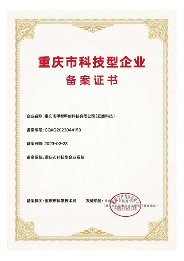 云鹿科技成立重慶研發中心，加速智能門技術革新