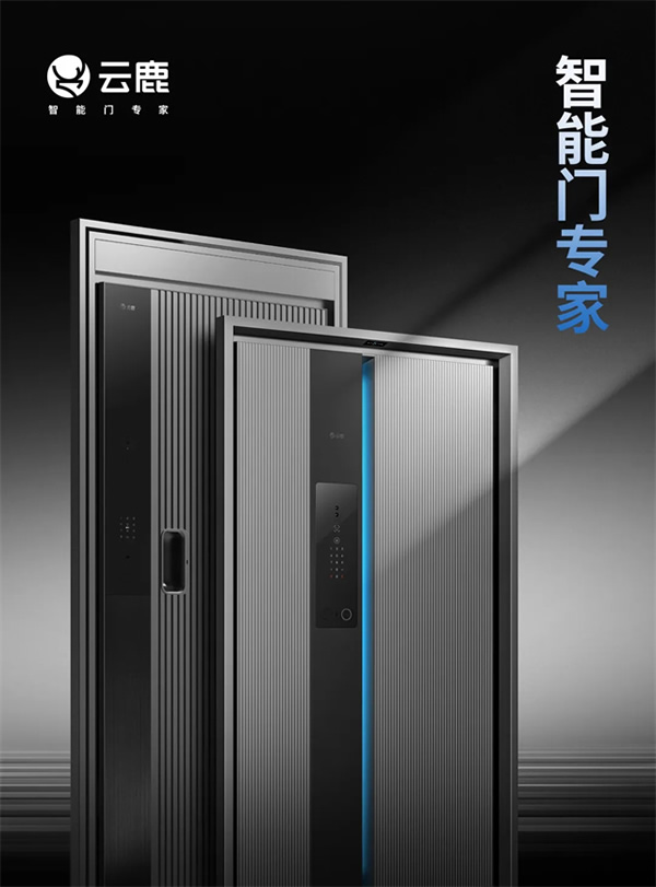 云鹿科技成立重慶研發中心，加速智能門技術革新