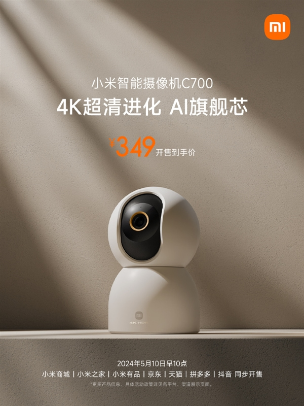 小米首款800萬像素智能攝像機C700發布：4K畫質