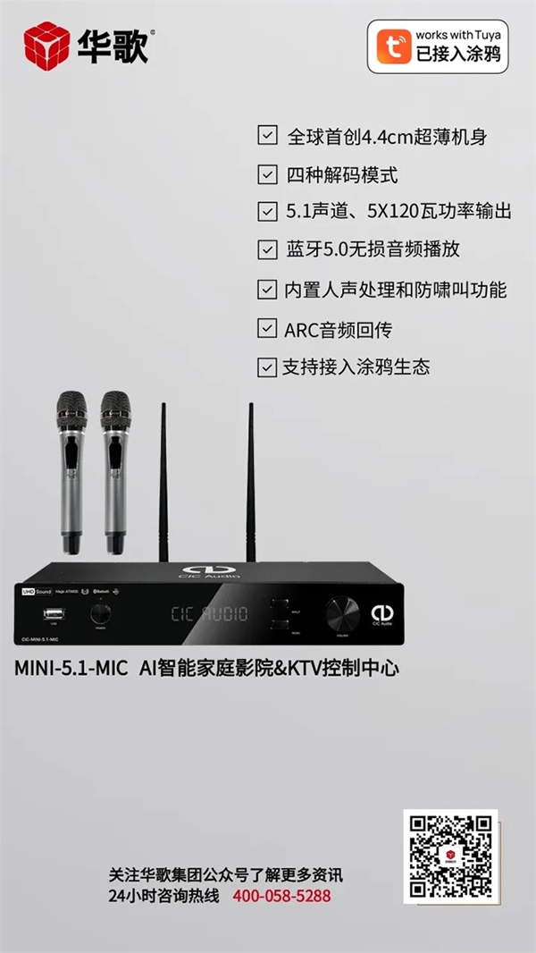 涂鴉生態MINI5.1影K套裝——8千～5萬元12套方案，總有一款適合你