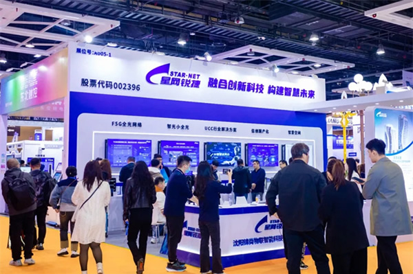 智光中國行2024 | 星網(wǎng)銳捷閃耀東北安博會，為新質(zhì)生產(chǎn)力加速賦能