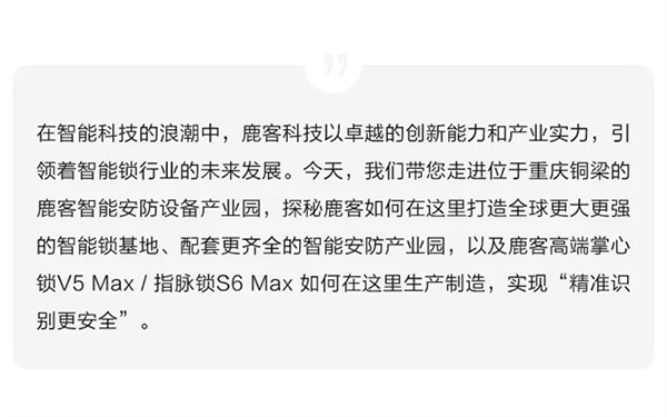 探秘鹿客產業園 | 一款高端智能鎖是如何誕生的 探秘鹿客產業園 | 一款高端智能鎖是如何誕生的