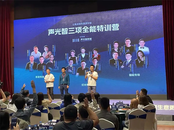 智有范丨聲光智聯盟廣州站