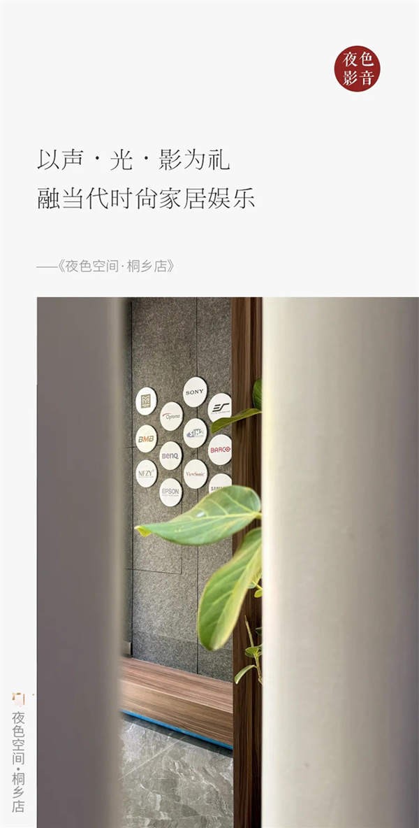 盛裝啟程 | 夜色空間·桐鄉店邀卿共赴一場聲光影之旅