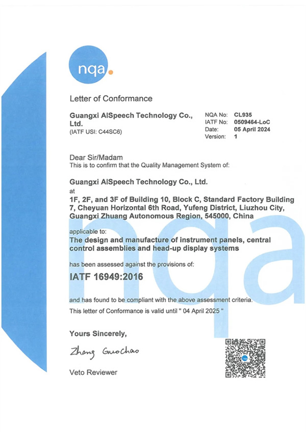 拓展新賽道 | 廣西思必馳通過IATF16949汽車行業質量管理體系認證