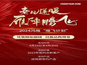 鴻雁大動作！億元基金助力經銷商搶占市場先機！