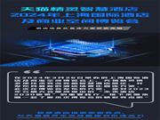 天貓精靈發布酒店場景化直連方案，推動「未來酒店2030愿景」加速前行