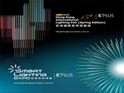 【觀展邀請】熒禾邀您相約“2024香港春季燈飾展”