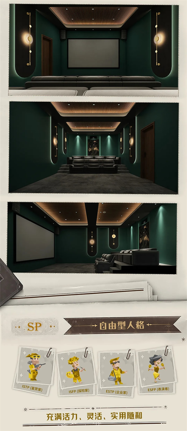 家庭影院也有MBTI？快來看你適合哪種“人格”的影院！