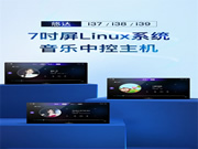 悠達智能音樂中控主機i38、i39上市