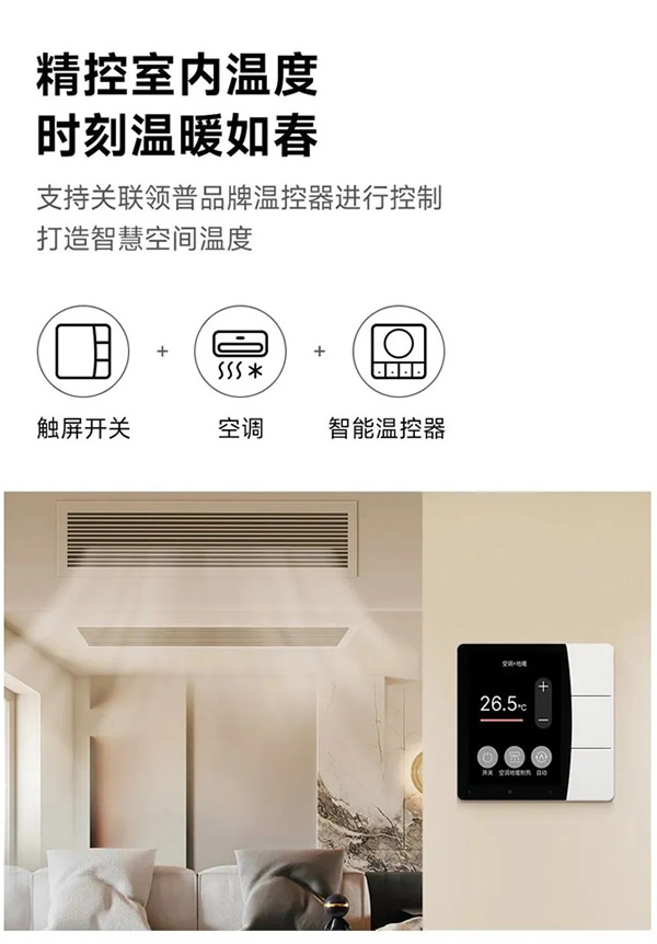 領普星環觸屏開關S2，百變主題，超強玩法，強勁來襲