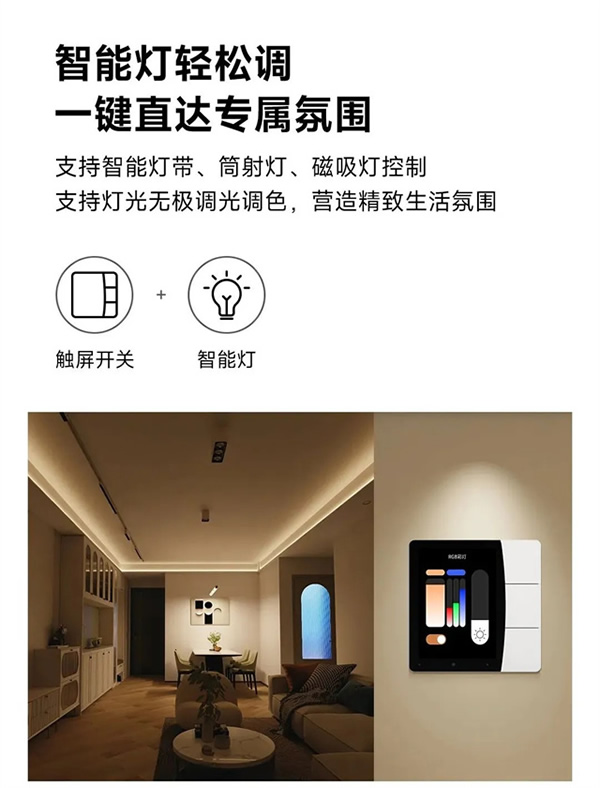 領普星環觸屏開關S2，百變主題，超強玩法，強勁來襲