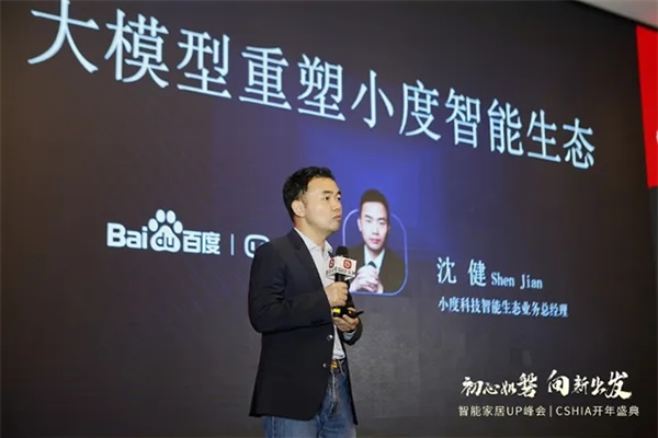 大模型重塑小度智能生態