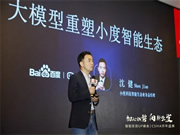 大模型重塑小度智能生態