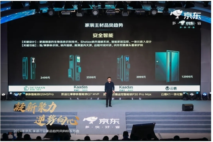 云鹿科技亮相京東·家裝建材春季商家大會，共謀家居消費(fèi)新趨勢