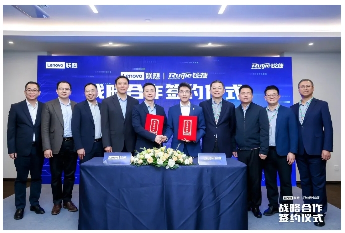共繪AI時(shí)代新藍(lán)圖，聯(lián)想集團(tuán)與星網(wǎng)銳捷旗下銳捷網(wǎng)絡(luò)戰(zhàn)略簽約