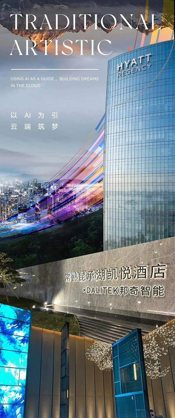 邦奇智能客房控制系統應用于常熟昆承湖凱悅酒店