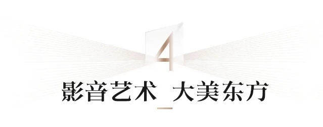 傾城共鑒 | 夜色空間雙制式影院發布會圓滿成功，恭迎體驗