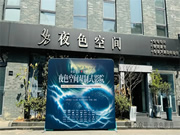 傾城共鑒 | 夜色空間雙制式影院發布會圓滿成功，恭迎體驗