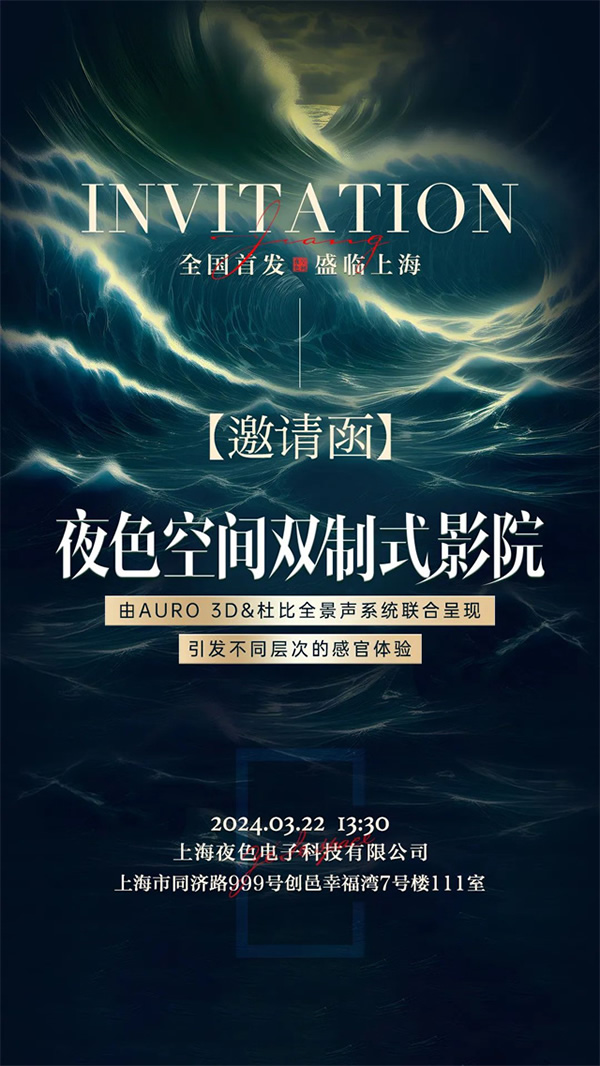 聚焦一城目光， 敬鑒未來影音 | 雙制式影院發布會即將啟幕