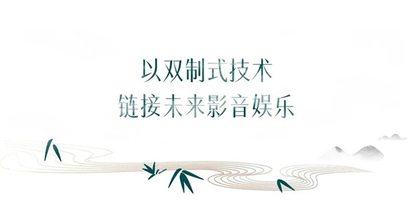 聚焦一城目光， 敬鑒未來影音 | 雙制式影院發布會即將啟幕